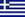 drapeau Grece